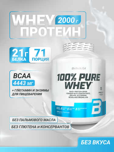 BioTechUSA 100% Pure Whey 2000 г. (Без вкуса)